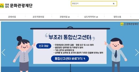 재단법인 전라남도문화재단 이미지