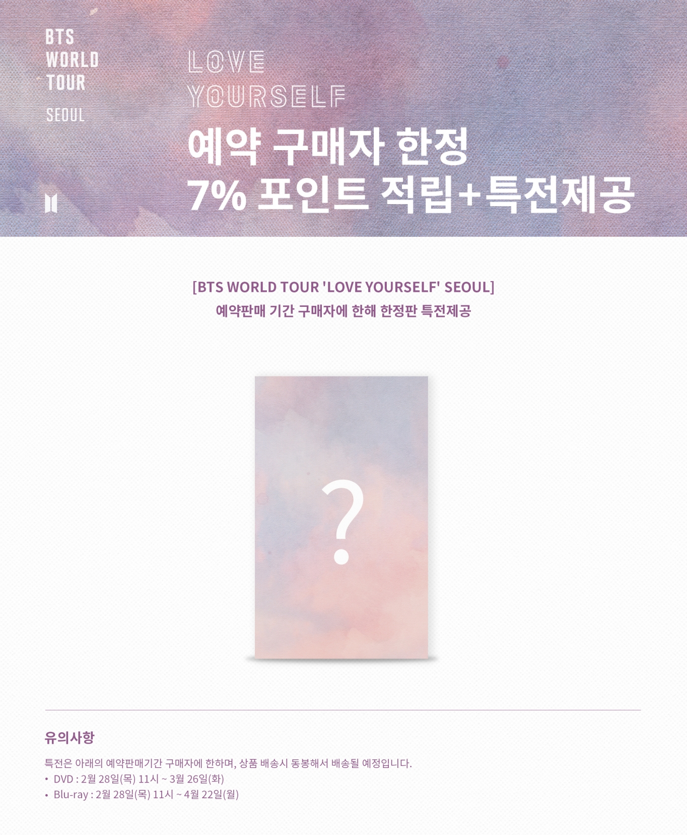 러브유어셀프(LOVE YOURSELF) 이미지
