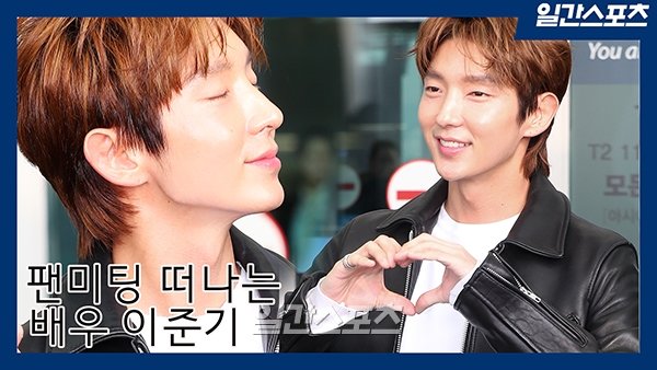 Lee Joon-gi poses as he enters the departure hall