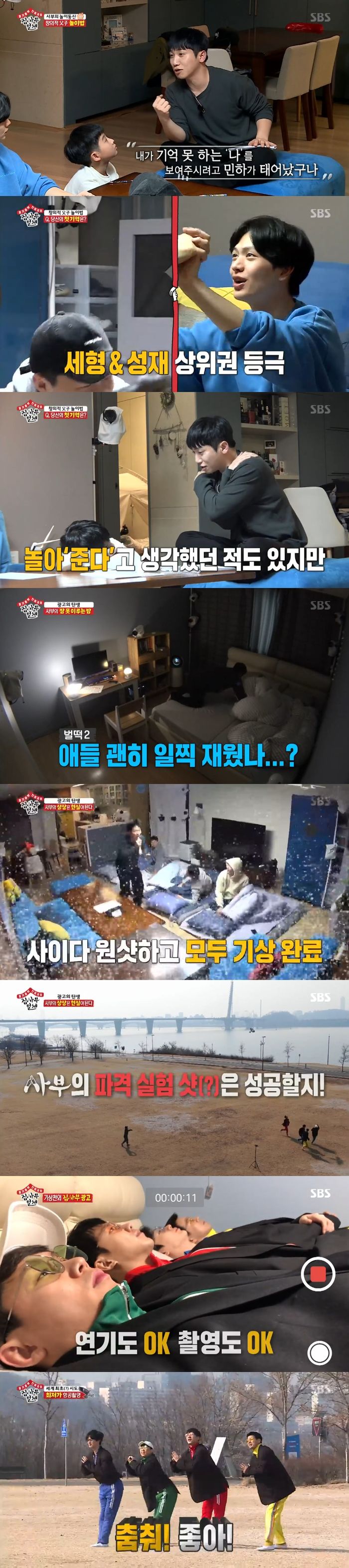 The CM song advertisement was completed.On SBS All The Butlers broadcasted on the 3rd, all The Butlers members who take CM song video at the house of Master Yoo Se-yoon were drawn.On this day, the members of All The Butlers headed to the house of Master Yoo Se-yoon, and when they saw the creativity notes they found there, they suggested, Lets try it, too.Yoo Se-yoon handed the paper and pencil to the members and asked, What is the first memory you are born and remember?The members began to write down the answer with a hard time.Yuko Fueki heard the first memory of All The Butlers members and picked Lee Seung-gi as the top.And Lee Seung-gi showed a great sense of entertainment despite being 11 years old.Yuko Fueki said, It is fun to play with my dad more than TV or YouTube.My life started to feel comfortable when I started playing with Minha, said Yoo Se-yoon. It was really fun because I was playing with Minha, not playing.On the other hand, Master Yoo Se-yoon and members once again listened to the CM song recorded earlier.Lee Seung-gi suggested that the song is so good that I think the video should be taken out of power.OK, today is the day when the idea does not come out, we have to put it down, said Yoo Se-yoon, who heard the word. In fact, I am doing my best in my head.The next day, Yoo Se-yoon woke up the members by singing Norazos cider.I am going to shoot the video today, but I am going to shoot it in the space that gave me the most inspiration, he said.I will take a kite shot at the end, I do not know if it is possible because I have never done it, said Yoo Se-yoon.In addition, Yoo Se-yoon has released a costume that was rushed to the air. It is a harmony of the sense of heterogeneity that I emphasize.After filming throughout the Yoo Se-yoons home, the members went out to Han River Park for a kite shot; they ran around, flying kites in the wind.Yoo Se-yoon also played with the members and directed Dancing.Im honestly overflowing, said Yoo Se-yoon, and I can get to the teaser.Lee Seung-gi asked, When does the edit come out? Yoo Se-yoon laughed, saying, I will send you the edit in 40 minutes.A few days later, All The Butlers members received a final version of the ad video from Yoo Se-yoon.The members showed 100% customer satisfaction by seeing the advertisement video and laughing at the stretch.