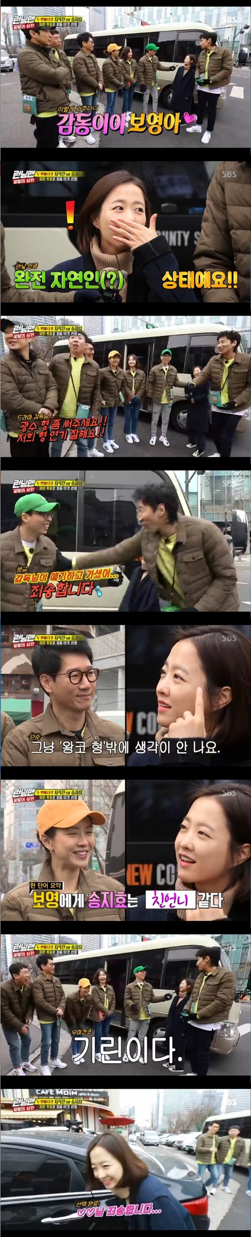 Actor Park Bo-young made a surprise appearance in Running Man.The SBS entertainment program Running Man, which aired on the afternoon of the 3rd, was featured as a honeybee. The honeybee was selected among the members and dropped in turn.Song Ji-hyo and Ji Suk-jin, who were identified as the second targets for honeybees, decided to cover the person who would be out through an acquaintance vote. The members met Park Bo-young by chance while waiting for the emperor, who was the person to vote.Park Bo-young explained that he was looking for members to attend the drama meeting.Yang asked, Write us some of our Gwangsu brothers. Then Yoo said, I heard what you said. He said, Im sorry. and laughed.Yoo Jae-Suk also gave Park Bo-young the right to vote by explaining the contents of the Bee Special, and asked him to explain the members in a word by recalling the memories of the time he appeared in Running Man.Park Bo-young defined Ji Suk-jin as Wangkos brother. On the other hand, Song Ji-hyo said pro-sister and Lee Kwang-soo said giraffe.Park Bo-young went to a quiet place without members and talked to the production team about the voting contents a little, and then hurried to the drama meeting place, saying, Im sorry.