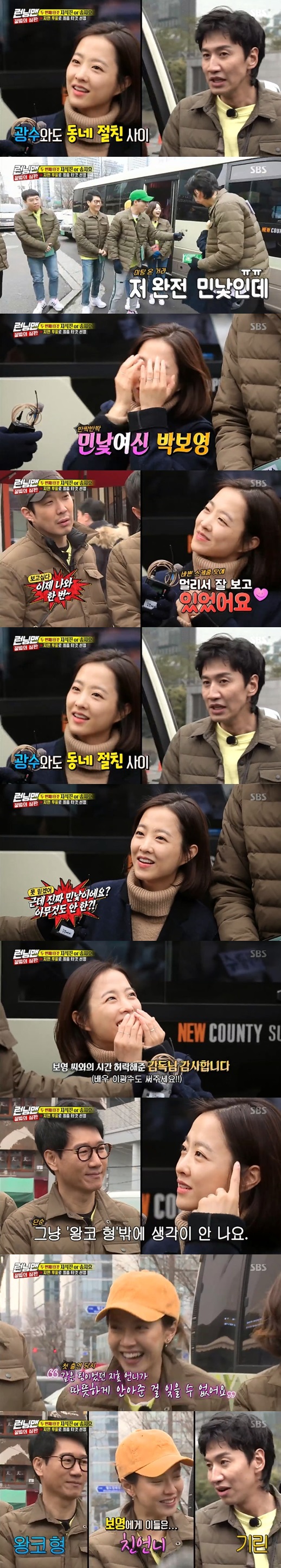 Actor Park Bo-young revealed his friendship with the members of Running Man.SBS Running Man, which was broadcasted on the afternoon of the 3rd, was decorated with Bee Counterattack race, and the members who met Park Bo-young on the street were drawn.In the process of selecting the dropouts by the acquaintance vote on the day, the members were surprised to find Park Bo-young passing through the street.Park Bo-young, who visited Sangam, a drama shooting car, also found a shooting scene of Running Man and ran to a nice face.Park Bo-young, who showed up as a stranger, said, I am so embarrassed. I have hardly made makeup. However, the members said, I did not, but it is so beautiful.Yoo Jae-Suk said, It is almost our Running Man family, but I can not see it these days. Bo-young came to our early days and suffered a lot.I have a lot of dinners, he said. I am really close to Gwangsu. Lee Kwang-soo boasted that he was a really family-like person.Park Bo-young asked about the impression of Ji Suk-jin and Song Ji-hyo, who were candidates for the dropout, and said, Ji Suk-jin thinks only of Wangko. Song Ji-hyo was a team with her sister when she first came out. Song Ji-hyo is like a sister to me. In the meantime, Park Bo-young asked, Is Lee Kwang-soo? Park Bo-young showed a sense of answering Girin dryly.