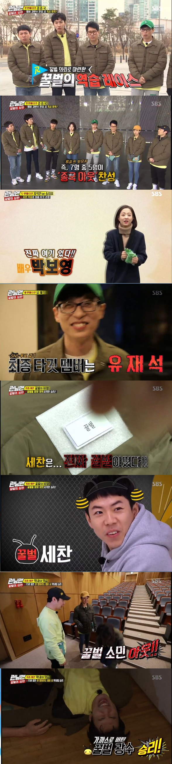 Lee Kwang-soo has done a good job as the youngest line leader.In the SBS entertainment program Running Man broadcasted on the afternoon of the 3rd, Race of Bees was held to judge the bees judging the members within the time limit.The first In-N-Out Burger subject of honey bees was Kim Jong-kook.The members who were opening the honeybee informed the members that the vote on Kim Jong-kook In-N-Out Burger began in the name of the crime that harassed the members every day.Lee Kwang-soo was angry, saying, Do not break us down.But no one could bear to laugh because Lee Kwang-soo knew he would not vote to stop Kim Jong-kook In-N-Out Burger.On the first mission, the members failed and lost one vote on Kim Jong-kook In-N-Out Burger.Members who received the knot-breaking mission were challenged in turn by Kim Jong-kook and Jeon So-min, Yoo Jae-Suk and Ji Suk-jin, Lee Kwang-soo and Yang Se-chan, but failed.Lee Kwang-soo and Yang Se-chan said, This is a lie, and did not accept the result when the crew easily solved the mission that everyone thought would not be able to do.As a result of the mission, the members were deprived of one vote, and the main character became Lee Kwang-soo.Kim Jong-kook had hope as Lee Kwang-soo was stripped of his voting rights.Kim Jong-kook, who wrote No in his voting rights, sighed with relief, saying, I have recently become close to the people, so I will not be in-N-Out Burger if I do well.Jeon So-min, who came then, also said, I didnt vote for In-N-Out Burger, making Kim Jong-kook more relieved.But with five votes in favor, Kim Jong-kook was hit by the In-N-Out Burger.All members except Haha voted to have Kim Jong-kook in-N-Out Burger.The next candidates for elimination were Ji Suk-jin and Song Ji-hyo.Kim Jong-kook was in-N-Out Burger, and the crew gave Haha, who was the only one to vote for No, a hint of bees.The production team designated Ji Suk-jin and Song Ji-hyo as candidates for elimination, saying, I will vote for entertainers and decide one final candidate.The members were invited from Nam Chang-hee, who can call the fastest, and Nam Chang-hee voted for one of the two and disappeared like a wind.While I was in the process of attracting a new celebrity acquaintance, a welcome guest came to the members.Park Bo-young, who was in a drama meeting nearby, came to greet the Running Man shooting car.Members asked Park Bo-young to vote for a candidate to be eliminated.Park Bo-young expressed Ji Suk-jin as Wangko type and Song Ji-hyo as his own sister, and the members were able to easily predict the results of the vote.Finally, the second candidate was decided to drop out after finishing the vote to Hwang Je-seong.As everyone expected, Ji Suk-jin was eliminated after being voted down, but the crew raised the members curiosity, saying, Ji Suk-jin will be eliminated in 30 minutes.If Ji Suk-jin is not eliminated in 30 minutes, the candidate for elimination will remain Ji Suk-jin, the production team said, so the members took a vital role in protecting Ji Suk-jin.Members did not slow down to keep Ji Suk-jin from being an In-N-Out Burger while eating.The members were nervous even when the employee came only behind Ji Suk-jin; only then did Lee Kwang-soo and Yang Se-chan even stop the entrance.But nothing happened until ten minutes. The door opened and Kim Jong-kook came in.Kim Jong-kook shook off the members and at once got the name tag of Ji Suk-jin, and the members continued to suspect Kim Jong-kook as a bee.Ji Suk-jin was eliminated and Haha and Yoo Jae-Suk were selected as new elimination candidates; the production team said, I will decide the final elimination candidate by SNS vote among the two.The two of them posted a video on SNS asking for their lives with a poor face. SNS vote resulted in Yoo Jae-Suk becoming the final candidate for elimination.Yoo Jae-Suk becomes final target, and members enter Race to Find BeesHowever, since the hints about honey bees were only Yoo Jae-Suk, the members joined forces to find the missing Yoo Jae-Suk.Members who were looking for Yoo Jae-Suk found Ji Suk-jin tied to a chair, but the members ripped his name tag in suspicion of Ji Suk-jin asking them to release it.But there was nothing on Ji Suk-jins back, and he fell victim to In-N-Out Burger.Lee Kwang-soo, who was alone on the first floor, found a bee and took his name tag.However, the identity of the person wearing the honey bee costume was Yoo Jae-Suk, and 15 minutes of time limit was activated as he was in-N-Out Burger.Yoo Jae-Suk named Yang Se-chan as a honeybee before being an In-N-Out Burger, and the members had taken the name tag of Yang Se-chan.Yoo Jae-Suk guessed Yang Se-chan as a chance he received, and the honey bee was actually Yang Se-chan.But even if Yang Se-chan was an In-N-Out Burger, the race was not over.Song Ji-hyo found Kim Jong-kook and Jeon So-min were bees in the hints he got by catching Yoo Jae-Suk, and went to find the two.But Kim Jong-kook was also tied to another room, and when Haha released his rope, he took part in Race, saying he was not a sewer anymore.The hint Kim Jong-kook sat on was my, and the members found that Jeon So-min was a bee, but the youngest line was Lee Kwang-soo.Lee Kwang-soo was found by Kim Jong-kook with 10 seconds left in the situation where Jeon So-min was in-N-Out Burger, but he did not catch it and led the honeybee corps to victory.