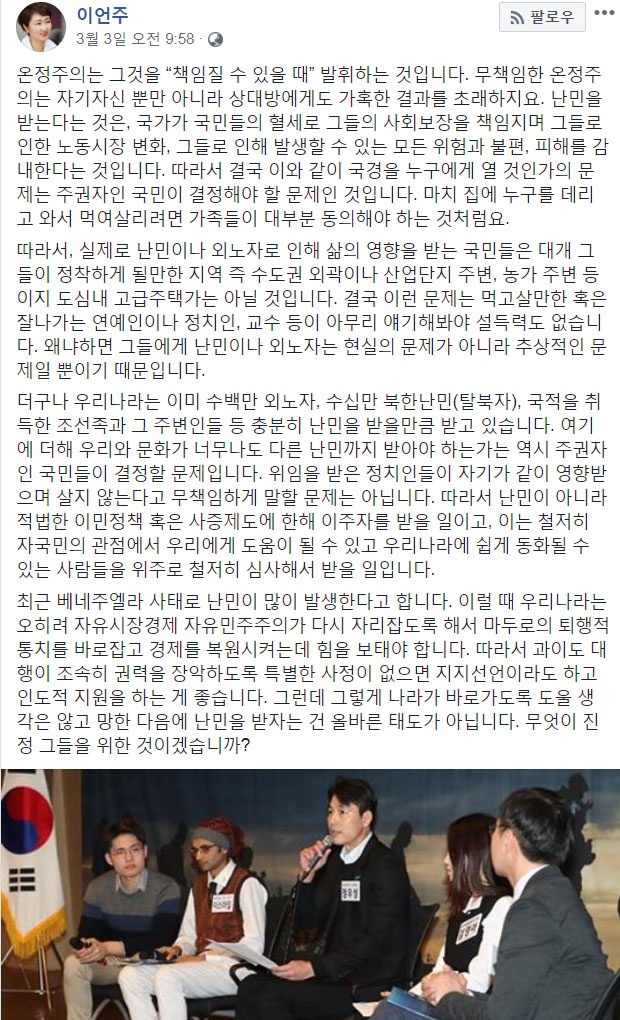 Jung Woo-sung, youre in your house, were against it.It is one of more than 4,000 portal comments posted by Rep. Lee Un-ju, a so-called best comment that received as many as 10,000 recommendations.In the end, someone is sympathetic to their strategies, such as Lee, who separates his people from others and raises discrimination through exclusion and disgust.In the same vein, Lee summoned another hitter to try to scratch what he called a scratch.Moreover, Korea is already receiving enough refugees, including millions of elderly people, hundreds of thousands of North Korean refugees (defectors), Korean and their surroundings who have acquired nationality.In addition to this, it is also a matter for the sovereign people to decide whether we should receive refugees with so different cultures. Lee Un-ju, an active member who identifies refugee issues with foreign workers, defectors and Chinese compatriots, is not the first time Jeju Island Yemen.Again, last time, his argument was the sameSo we have to respect their human rights for these sex minorities, homosexuals.I agree with that, but it is a little too much to say that it should not oppose this part of the evaluation of homosexuality.So I think that banning this is also suppressing the human rights of the opponent. Lee Un-ju, who appeared on KBS1s The Late Night Discussion of Eom Kyung-chul and The Anti-Discrimination Act against Sexual Minority broadcast in October last year, made a strange logic of the human rights of (minority) opponents.This logic led to the logic that the anti-discrimination law is the anti-discrimination law and human rights are respectable, but we should not suppress the opposition.It sounds like a claim that women should not be suppressed by a series of misogyny (the violence that is revealed through women discrimination).The logic is that human rights should be respected, but should not be suppressed or discriminated against people with disabilities, or that human rights should be respected but not suppressed by Shiv Sena.According to The Report, reported in mid-month, many of the Uzbekistans of the Al Qaeda-based armed group in Syria asked to be deported to Korea via Turkey because of the stay of 20,000 to 20,000 Uzbekistan workers in Korea.The Security Council The Report also added that some of the Uzbekistan workers in Korea have been extreme, and there have been reports of member states funding the extremists entering Syria.In this regard, the Ministry of Justice said on February 14, We obtained the report of the UN Security Council and immediately strengthened the entry examination of Uzbekistan people entering the country from Turkey, and thoroughly grasped the specific trends that occur at home and abroad. I gave a warning to strengthen the examination.He also said, We will strengthen cooperation with international organizations and foreign governments and will do our utmost to prevent terrorism.Since then, no news has been heard about the Korean people involved in the al Qaeda armed organization or Uzbekistan in Korea.Lees media play seems to be free from criticism that it encourages and uses the fear of terrorism for opposition to refugees and hate politics.Lee was also the representative of the revision bill of the Refugee Act, which included the reduction of the treatment of refugee recognition, the elimination of the applicants living expenses, and the elimination of education guarantees in July last year.This time, Lee fell over the actor Jung Woo-sung, a goodwill ambassador for the United Nations Refugee Organization.Two news items that Rep. Lee Un-ju should be paying attention to:But there is a separate news that he should walk and fall.JTBC <The Newsroom> reported on the 4th that foreign Illegal workers occupied domestic apartments and most of the construction sites, and that children who died of illness at refugee camps in Syria and Iraq border area, which were the last camps of IS, are continuing.Young children dying without even getting refugee status, Rep. Lee Un-ju may dismiss it as just an abstract problem, as he wrote on Facebook.Such a sea (relevant article: even the elimination of living costs) recommends that you listen to the voice of the Refugee Human Rights Center, which appeals to Lee, We cannot take away the future of (refugee) children with the fictional slogan that the interests of our own people are first.What is the reality that our construction companies are gu Longing Illegal workers instead of their own workers through brokers to maintain cheap labor?Its not because there are a lot of Illegal workers.Construction companies are taking responsibility for brokers to take advantage of the cheap labor force, and they are tolerated by Illegal while ignoring their own workers.In an interview with The Newsroom, Yook Gil-soo, the secretary general of the Korean Confederation Industrial Union, said:It is natural for companies to improve their environment and raise wages in order to attract domestic workers, and because they give up and draw foreign workers who are low-wage workers, they keep (foreigner Illegal employment through brokers) intact.Is it appropriate to encourage fear by putting the number of foreign workers and related issues behind him and threatening terrorism for his political assets and the logic of the right camp?If you are an active member of the National Assemblys Industrial and Trade Resource Small and Medium Venture Business Committee, it is not a priority to try to improve the Illegal Gu Long reality of the nearby construction site rather than promoting the risk of terrorism related to the refugee issue.Unfortunately, not everyone is given such an opportunity - in that respect, I think Im lucky and Im doing my job of making the Korean public aware of the refugees with a greater sense of duty.It is part of a presentation Jung Woo-sung read at the Refugee by Us talk concert (Relevant article: A sudden confession by Jung Woo-sung, who was talking about refugee hatred, Im a lucky man).The first sentence is enough to create an illusion that Jung Woo-sung seems to ask Lee Un-ju, who is entertainer toward him.If we meet a lot of children who are still losing their lives in the refugee camps in Syria and Iraq borders, can Lee still overstate the political slogan warmness and humanitarianism need to be distinguished or the interests of his people first?If not, why not visit Jeju Island, which seems to have never had an official schedule since the refugee crisis of Jeju Island Yemen, and witness the harsh environment of refugees personally.In December last year, the United Nations Shiv Sena Elimination Committee urged the Korean government to enact a comprehensive Shiv Sena Prohibition Act through the National Review, expressing concern about the low refugee recognition rate and the hateful atmosphere of refugees in Korea.Lee Un-ju, a member of the United Nations Security Council, will not need to look at the United Nations terrorism report as well as these refugees and Shiv Sena related The Report.In fact, you dont have to go far.Choi Young-ae, chairman of the Human Rights Commission, who pointed out that the government should reorganize the refugee policy to meet international human rights standards, said on the results of the refugee screening of Jeju Island Yemen.In order not to stick to the logic that human rights are respected, but we should not suppress opposing.The Korean community has become very sensitive to discrimination, and its expectations have increased, and the demands have become very delicate and high, so we live up to this.And this is discrimination, hate. And this is group. Rejected group, group, group, group.How in this relationship really does this really matter in a very different direction and what is the value we have to take together. This is very difficult. The right to oppose sex minorities and refugees? Discrimination and hate talk he should hear