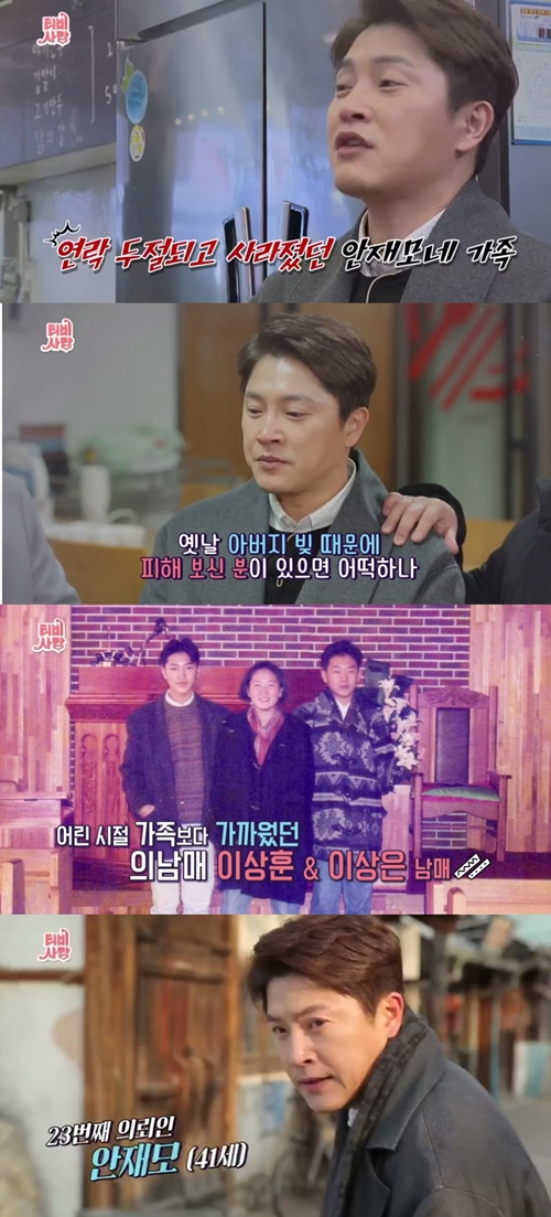 안재모 TV는 사랑을 싣고 / 사진=KBS1 방송화면 캡처