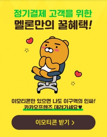 멜론2 이미지