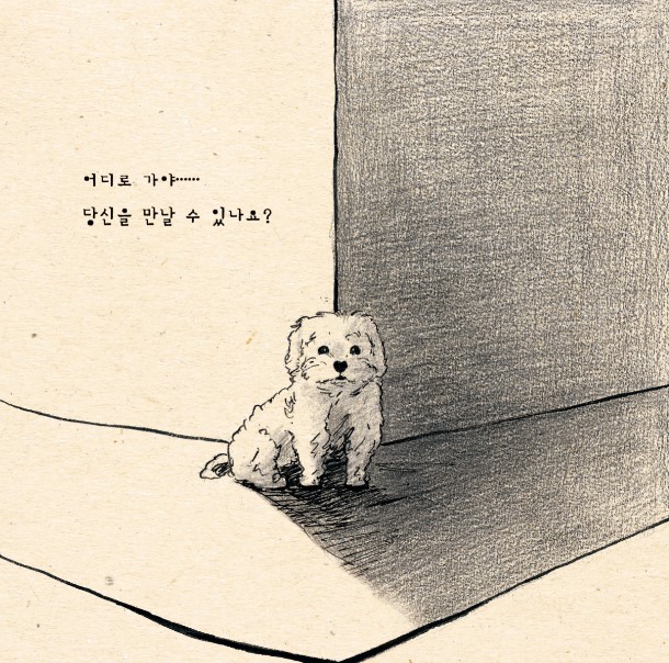 어떻게 버려졌는지, 누가 버렸는지, 사연은 다 달라도 한가지는 분명해 보였다. 유기견들은 자신을 버린 주인일지라도, 간절히 기다린다는 것./사진=팅커벨 프로젝트 2015년 달력 일러스트 중
