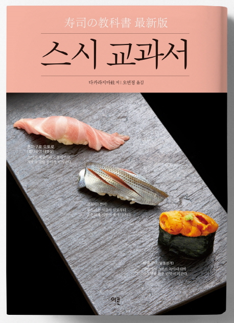 스시백과 이미지