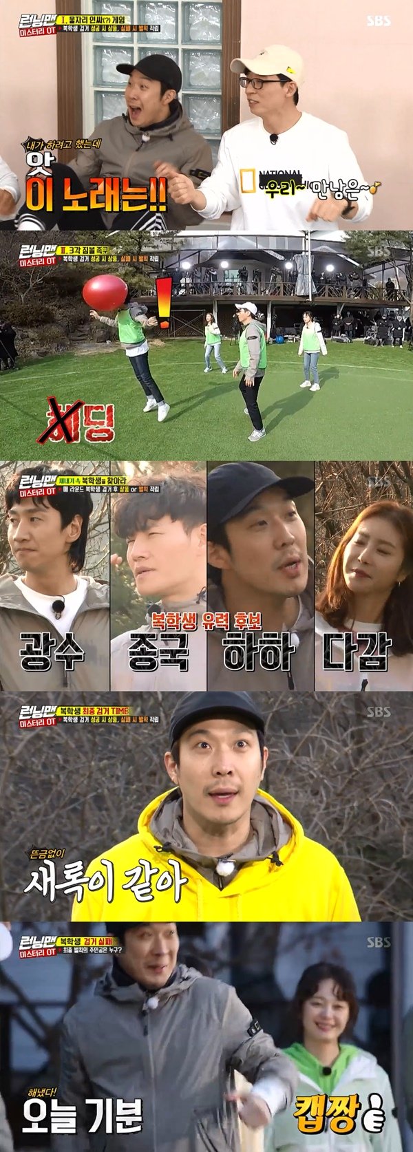 On the 10th, SBS Running Man was featured as a spring orientation feature. Singer Hong Jin-young and actor Kim Sang-rok appeared as guests.Of the 11 people who attended the orientation, they had to find a returning student who pretended to be a freshman.In the K-pop Game, old songs such as Insa appeared and laughed, even though it was Insa Game.Kim Jong-guk pointed out, It was an in-sac Game and it became a family entertainment.The person who drank the least of Kalamancy won the penalty exemption with Yang Se-chan, and the hint that the returning student failed the Hidden Mission in the first round and said I told you a lot of age and rank was revealed.Han Da-gam, Ha Ha, and Ji Suk-jin were nominated for the reinstatement. They received seven votes.The final round reinstatement hint is that he used the old buzzword; Haha was suspected of using capchan.But then, the feeling of the do-geum suddenly began to doubt the fast-forward, and eventually the feeling of the do-geum was cast down and decided to be the final student suspect.The returning student was a lower student.
