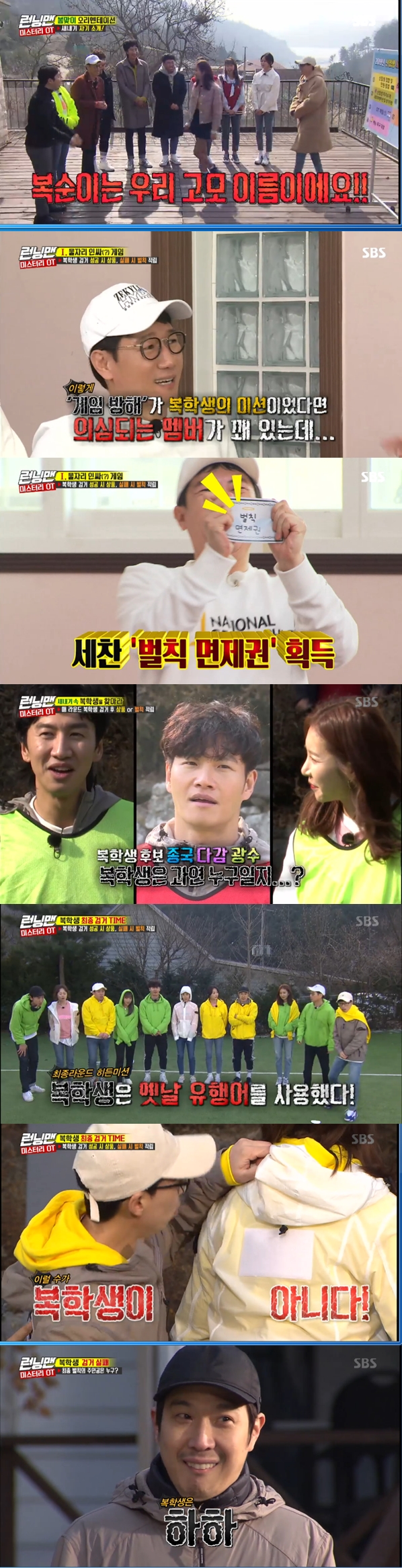 Haha deceived all the members and hid their identity to the end.In the SBS entertainment program Running Man broadcasted on the afternoon of the 10th, Hong Jin-young, Kim Sang-rok, and Han-gam came out as guests and performed Mystery OT Race with the members as a freshman concept.The members introduced themselves to their own characteristics at the opening to match the concept of freshmen. Haha, who came out in a dark fashion that was not like freshmen, gave instant rap with self introduction.The members expected his rap, but he finished short and strong rap with Oti, the tee of jade and bought the members originality.Ji Suk-jin then introduced himself as I am a fast 99-year-old. So Yoo Jae-Suk shouted Is it born in 1899? And laughed.The members welcomed her when the last appearance of the show appeared.At this time, Yoo Jae-Suk said, It is now a feeling of doing. She told her about her name, and the members asked why.I changed it to get to people with a friendly attitude, Haha said. I could not change it to something else.Boksun is our aunts name, he said, making Haha embarrassed.The first round game was played as an in-sac game to the concept of freshmen; the members caught in the game had to drink the Kalamancy juice, and the least-accepted person was given a penalty waiver.The first game started with an orange game. In the first game, I felt like I was throwing an unreasonable number and went to the next game.Then, I went on the game of Orange Fart, and I was penalized because I did not make a sound here.The last Insa Game was a K-pop game; the members had to sing a K-pop song that fits the given Jessie.However, the members only sang songs that were more than 10 years old, not the latest songs to match the given Jessie.Ji Suk-jin called Meeting by Noh Sa-yeon and Lee Kwang-soo called Buzzs Do not Know a Man and showed a 19th grade record.K-pop Game became a time to sing songs in memories in sleep, and Kim Jong-kook laughed when he said, Its like a family entertainment hall, not an in-same.The least-acquired person in the ongoing InsaGame was Yang Se-chan, who obtained a penalty waiver.On the other hand, after the first round, the members Choices as a returning student.The crew said the returning student failed the Hidden mission, and the members pointed to Ji Suk-jin and Haha as suspicious people.Among them, the Choices of the members were concentrated on the K-pop game as they sang the old song.In the second round of the game, a candidate for a return student was selected. In the second round of the three-game Jimball Game, the returning student was ordered not to win the first prize with the Hidden Mission.Lee Kwang-soo and Hangam, Haha, produced a lot of suspicious situations, and the members doubted the three people at the end of the production team that they succeeded in the mission.In the situation that they should not be paired with the returning student for the final round, the members sought a mate from the returning student candidate; eventually, only the feeling that they were suspected of being the most returning student was not paired.Han Da-gam was arrested for returning students twice in a row.In the last three rounds, Kim Jong-kook and Song Ji-hyo won the mens and womens championships, respectively, and received penalty exemption.In the last round, the Hidden Mission of the returning student was using the old buzzword, and Haha, who said Capchan during the game, was suspected of returning, but the members pointed out that he was doing it at the end.But she was not a returning student, and Haha was the main character of a returning student who deceived the members.