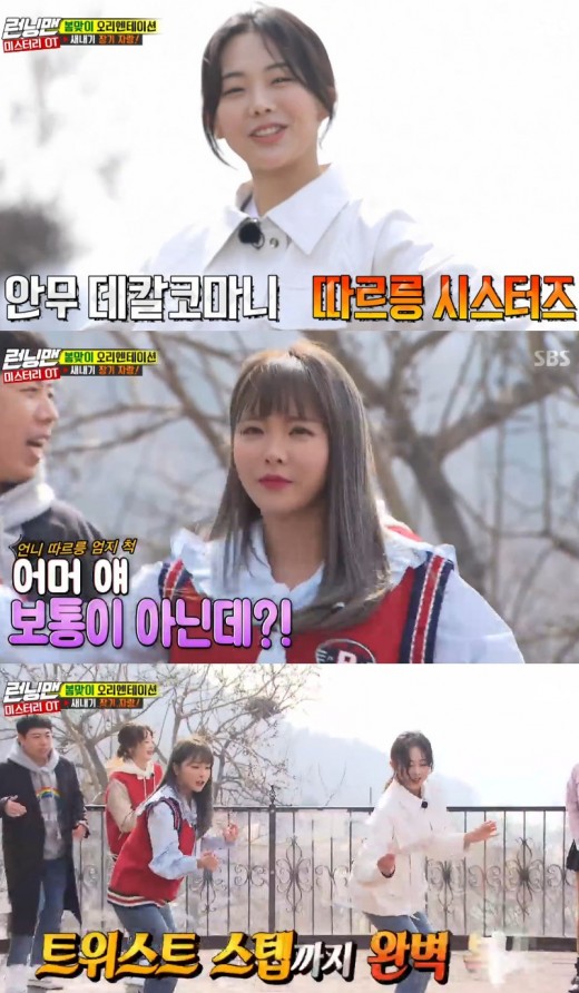 The new goddess Kim Sae-rok showed off the face of the goddess Heung.On SBSs Running Man, which aired on the 10th, Kim Sae-rok appeared as a guest.Here, Hong Jin-young, the original song, was added to complete the more pleasant stage. The twist step was completely digested.On the other hand, Han Eun-jung prepared the three-way event on the same day, as well as the fast-paced event.I am not eating anything like Kim with Kim Jong Kook. I only eat chicken breasts with Jong workout, and when will you feed the Kuk number?