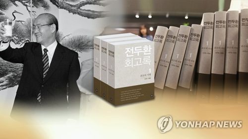 전두환 회고록 논란 "폭동 5·18...재평가해야" 강변(CG) [연합뉴스TV 제공]