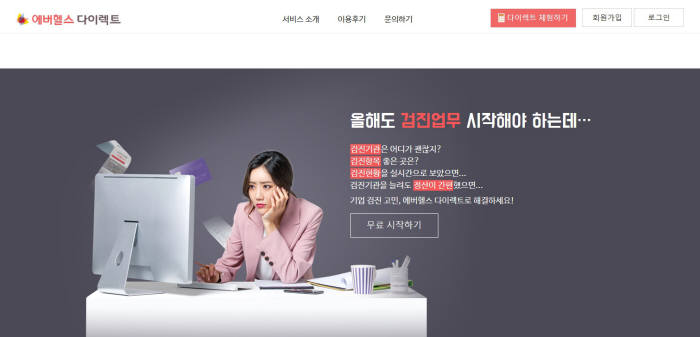 에버헬스 이미지