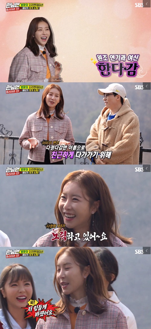 The reason why the Running Man was renamed was revealed.On SBSs Running Man, which aired on the 10th, Han Da-gam appeared as a guest.Han Da-gam was recently renamed Han Eun-jung.Yoo Jae-Suk said, I am very familiar, but I will be the first person to see my name. He said, I do not know if you know, but it changed into a sense of gratitude.Im trying to be a little more friendly, Handa said of the reasons for the change.In full affection, the members of the Running Man joked, such as I am like another person, I am scared and I am strange.Yoo Jae-Suk also laughed, adding, I feel burdened to feel the effort.Then he added, I changed it hard. The online issue team added a smile.