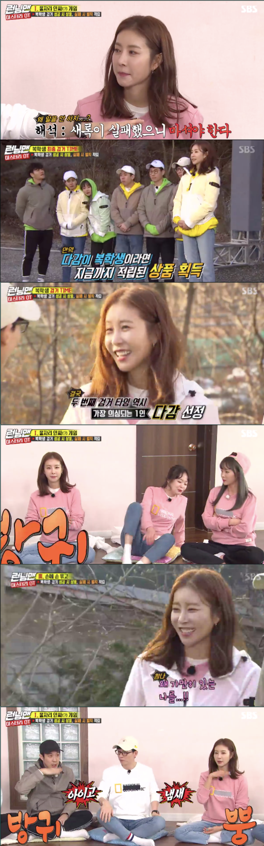 The Running Man student was not a do-good, but a low-end. The feeling of being suspected of being a return student continued to laugh at the feeling of injustice.SBS Running Man, which was broadcast on the afternoon of the 10th, was featured as a special feature of Running University OT (Orientation), and Hong Jin-young, Han Da-gam and Kim Sae-rok appeared as guests.On this day, Running Man held a Mystery OT Race to arrest a student who was questioned among freshmen. If the student was arrested through a total of three rounds of OT Game, the freshman won.Handagam showed off his fullness from the first round of the Game, and then he drank the juice of the Kalamansi.The members then doubted that the crew gave a hint that the returning student used a lot of words that revealed his age and ranking throughout the Game.The members avoided the sense that they would be selected for the final round.As a result, the feeling of doing was humiliated as the first guest left in the couple selection.After that, the members pointed out that they would do it as a returning student even during the final round of the final return student.But the real student was not a do-good, but a do-good. The student Haha received a hidden mission and used the word brother during the Game, and the word capchan.Haha succeeded in the missions until the end, and the members were hit by a water bomb. After selecting three people to be punished, Yoo Jae-Suk, Ji Suk-jin and Lee Kwang-soo were punished.This feeling was driven to return students and failed to find a return student, but it was a great fun. The charm of the wrong but splashing here gave viewers a pleasant energy.Running Man