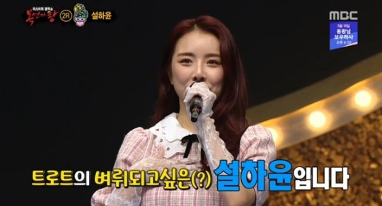 MBC ‘복면가왕’ 방송 화면 캡처