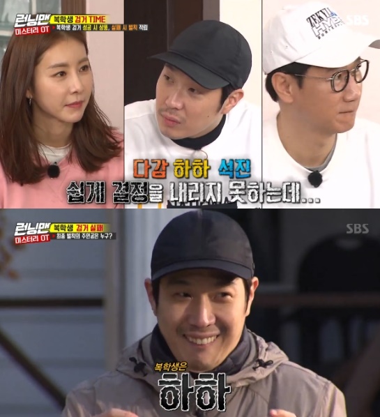 Running Man attracted attention with the excitement full of excitement.On the 10th broadcast SBS Good Sunday - Running Man, Lee Kwang-soo, Yoo Jae-Suk and Ji Suk-jin were hit by a water bomb.Han Da-gam, Hong Jin-young and Kim Sae-rok appeared in the 2019 orientation for freshmen.I have played Tarung in the drama I want to live together, said Kim. I showed Tarung with Hong Jin-young.Then, a mystery returning student race to find a returning student began. In the first round, when the story of Insa Game came out, Jeon Sang-min and Han-gam started IM Ground Game.When Yoo Jae-Suk asked Kim if he knew this game, he laughed when he said Shipper with an accurate gesture.Next is Orange Game, which makes orange bigger than the front person. Soon Rock made a full operation of the vocal cords and a huge orange and laughed.Haha, who was caught in another game, asked for black roses to the fast-forward, but the fast-forwarding book that lives in the Mapo district like Haha said, I keep the Mapo district.Ill say no.In the first round, Han Da-gam was suspected of being a returning student. Kim Jong-guk, Haha, and Han Da-gam, who made mistakes in the second round,The team decided to return to the school because the Hidden Mission did not win the first prize.But the returning student was Haha, and Lee Kwang-soo, Yoo Jae-Suk and Ji Suk-jin were penalized.Photo = SBS Broadcasting Screen
