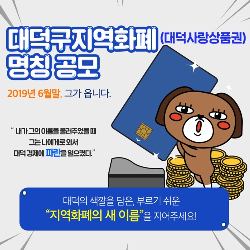 대덕 이미지