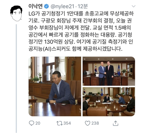 이낙연 총리 "LG가 공기청정기 1만대 초중고에 무상제공" [이총리 트위터 캡처]