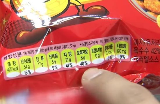 식품 포장지에 표기된 칼로리는 '킬로칼로리'입니다. [사진=유튜브 화면캡처]