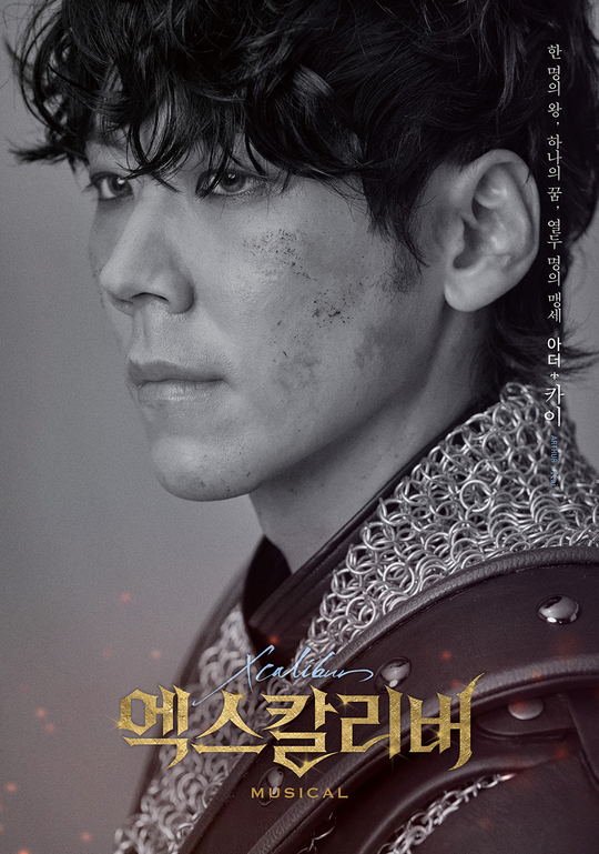 A character photo of Arthur, the title roll of the musical Excalibur, was released.EMK Original Musical Xcalibur released a photo of the characters of actors Kai, Junsu and DK (Seventeen) who played Arthur in the play on March 13.The released photo is a character photo of Arthur, the title roll of the musical Excalibur.Kai, Junsu, and DK of Arthur, who are born with the fate of a young man with a brilliant charisma and presence and grow into a king, each have different charms in two versions of character posters.In the character poster, Kai holds the Sword Excalibur in one hand and emits wild charm with a brave eye as if he actually had the enemy in front of his eyes.The slightest look of the hair in the disorganized hair captures the gaze of the king who is agonizing over the fate to come in the fierce battle between life and death.Here, the words One King, One Dream, Twelve Swears are engraved to express Arthurs firm will to defeat the brutal Saxons and unify Britain, while raising expectations for the divine and justice of Arthur that Kai will show on stage.Junsu, who leans on the Sword Excalibur with one knee on the floor as if he put the weight and burden of the king on his shoulder, adds anticipation with his unique charisma.Junsu, who received favorable reviews for playing the divine being Death in his previous work Elizabeth, is expected to show a new charm by expressing in depth human anguish in this work.The words Victory is not the strong person but the one who wakes up again engraved together in the character photo symbolize Arthurs strength not to kneel in all kinds of adversity and hardships, and it is noteworthy that Arthur will show both human and king.Then, DK, who gazed at the front with a passionate eye, expressed the passion and passion of young Arthur as he was putting the Sword Excalibur ahead as if he would rush to the enemy at the battlefield.DKs character photo, which captures the viewers gaze with a deep eye that contradicts the young face, raises sympathy for Arthur as a human being, as he seems to be agonizing over the fate of the king who came to a normal young man like a fate one day.Arthurs ambassador in the play If the sword chooses me, I will stand up as king gives a glimpse of Arthurs enthusiasm and will to make fate his own opportunity rather than succumbing to a given fate.The 2019 musical Excalibur, a new work by EMK Musical Company (hereinafter referred to as EMK), is a reinterpretation of the legend of King Arthur, a mythical hero who defended the confused ancient Britain against the invasion of the Saxons, and will present heart-warming impressions and fresh catharsis through a journey in which an ordinary person is reborn as a shining king.emigration site