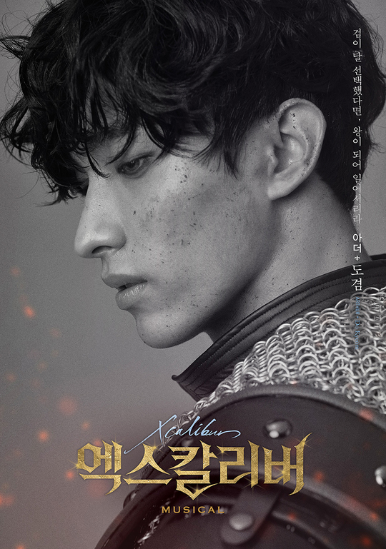 A character photo of Arthur, the title roll of the musical Excalibur, was released.EMK Original Musical Xcalibur released a photo of the characters of actors Kai, Junsu and DK (Seventeen) who played Arthur in the play on March 13.The released photo is a character photo of Arthur, the title roll of the musical Excalibur.Kai, Junsu, and DK of Arthur, who are born with the fate of a young man with a brilliant charisma and presence and grow into a king, each have different charms in two versions of character posters.In the character poster, Kai holds the Sword Excalibur in one hand and emits wild charm with a brave eye as if he actually had the enemy in front of his eyes.The slightest look of the hair in the disorganized hair captures the gaze of the king who is agonizing over the fate to come in the fierce battle between life and death.Here, the words One King, One Dream, Twelve Swears are engraved to express Arthurs firm will to defeat the brutal Saxons and unify Britain, while raising expectations for the divine and justice of Arthur that Kai will show on stage.Junsu, who leans on the Sword Excalibur with one knee on the floor as if he put the weight and burden of the king on his shoulder, adds anticipation with his unique charisma.Junsu, who received favorable reviews for playing the divine being Death in his previous work Elizabeth, is expected to show a new charm by expressing in depth human anguish in this work.The words Victory is not the strong person but the one who wakes up again engraved together in the character photo symbolize Arthurs strength not to kneel in all kinds of adversity and hardships, and it is noteworthy that Arthur will show both human and king.Then, DK, who gazed at the front with a passionate eye, expressed the passion and passion of young Arthur as he was putting the Sword Excalibur ahead as if he would rush to the enemy at the battlefield.DKs character photo, which captures the viewers gaze with a deep eye that contradicts the young face, raises sympathy for Arthur as a human being, as he seems to be agonizing over the fate of the king who came to a normal young man like a fate one day.Arthurs ambassador in the play If the sword chooses me, I will stand up as king gives a glimpse of Arthurs enthusiasm and will to make fate his own opportunity rather than succumbing to a given fate.The 2019 musical Excalibur, a new work by EMK Musical Company (hereinafter referred to as EMK), is a reinterpretation of the legend of King Arthur, a mythical hero who defended the confused ancient Britain against the invasion of the Saxons, and will present heart-warming impressions and fresh catharsis through a journey in which an ordinary person is reborn as a shining king.emigration site