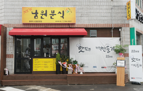 남원분식 이미지