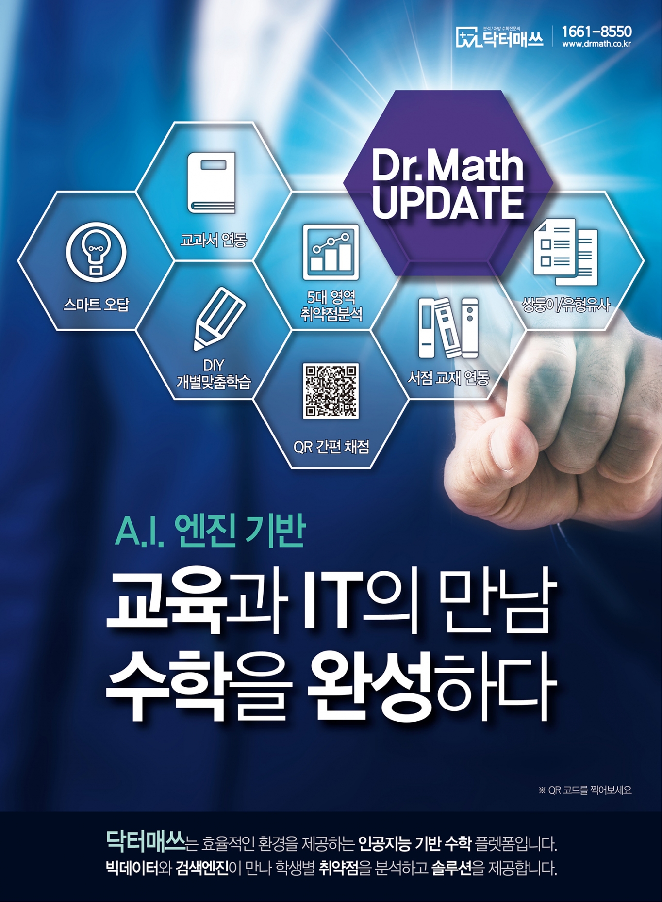 에듀닥터교육 이미지
