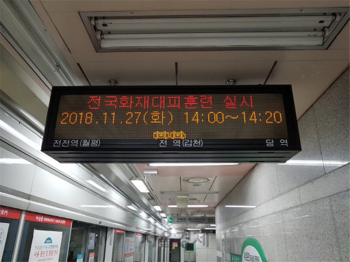 재난상황전광판 이미지
