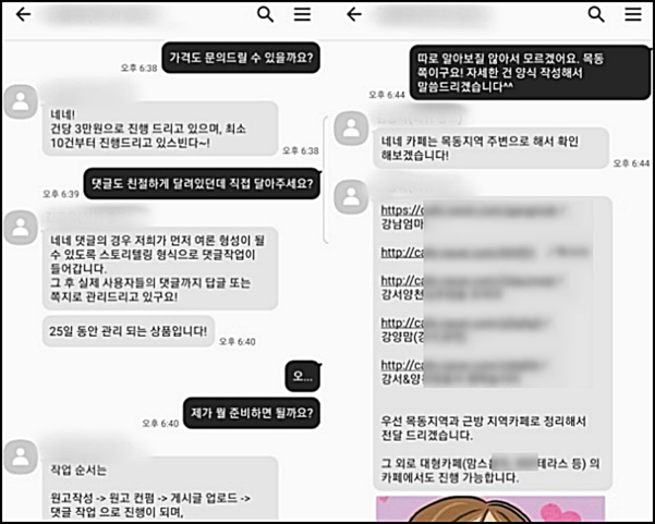 지난달 25일 기자가 허위 후기 광고글 게재를 문의하며 한 바이럴마케팅 업체 직원과 나눈 카카오톡 대화 내용. 가격과 댓글 작업에 대해 안내하고, 주변 지역 주요 맘카페도 추천해주고 있다. /카카오톡 캡처