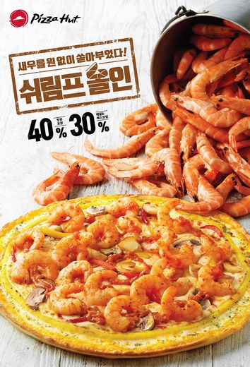 피자헛 이미지