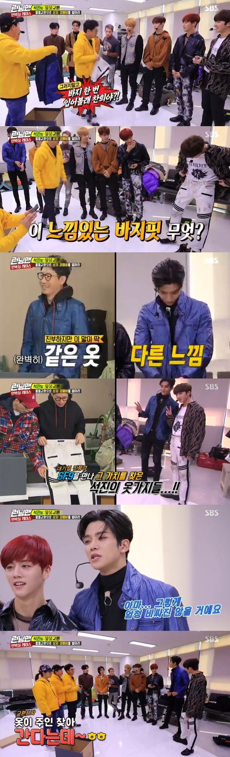 Seoul) = SF9s Roon and Kang Chan-hee have digested Ji Suk-jins old costumes.On the 17th, at 5 pm SBS Running Man, the members confrontation was held on the theme of secret of unboxing box.On this day, the production team sent the members to bring one item in advance.Ji Suk-jin brought Jumper and pants that he wore as a young man, but the members were surprised by the sparkling Jumper and the bleak pants that were far from the current trend.Ji Suk-jin later found the set of The Show and attempted to barter in the SF9 waiting room.Roone and Kang Chan-hee tried on Ji Suk-jins costumes, and made them surprise with a different level of fit than when Ji Suk-jin wore them.