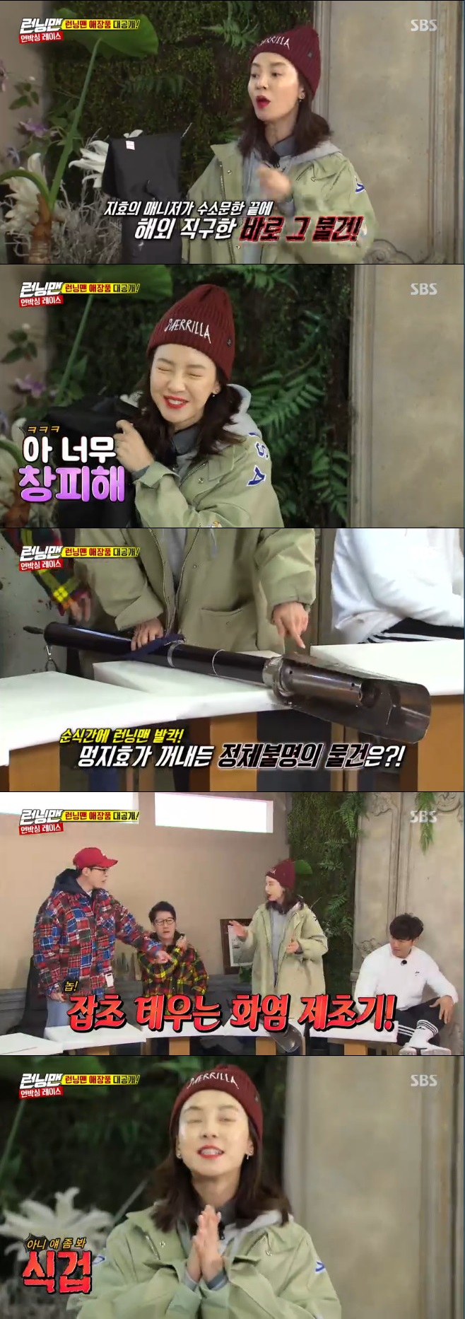 In Running Man, actor Song Ji-hyo released a flame mower as a favorite.The SBS entertainment program Running Man, which was broadcasted on the evening of the 17th, was decorated with an unboxing race.Song Ji-hyo said, I am afraid of bugs. I can not catch bugs, so the manager gave me a gift.The members were surprised that this is not a flamethrower.Song Ji-hyo said, In fact, I tried to buy a flamethrower. But the worm ran away while I turned it on.