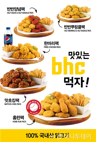 BHC 이미지