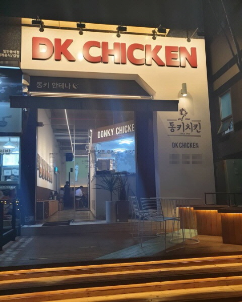 디케이치킨 이미지