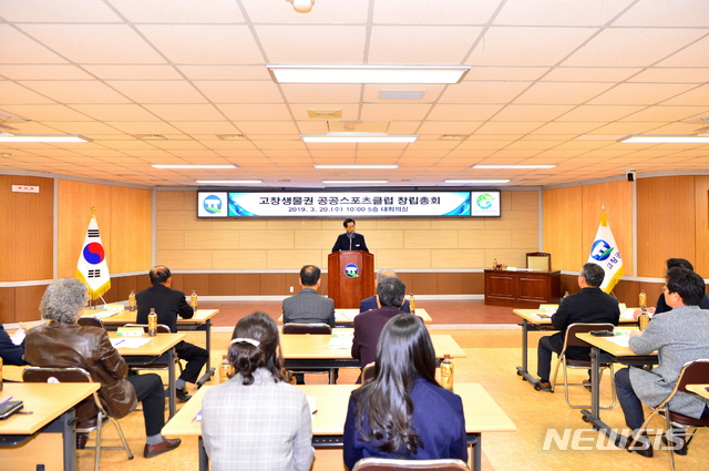 고창생물권공공스포츠클럽 이미지