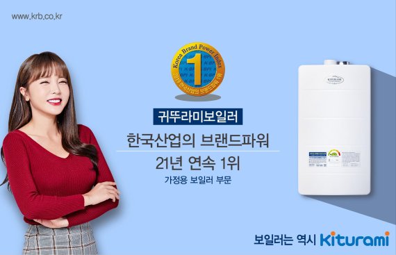 귀뚜라미보일러 이미지