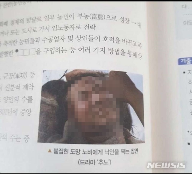 【서울=뉴시스】= 교학사 한국사교과서에 실린 고(故) 노무현 전 대통령을 조롱하는 사진. 교학사는 편집자의 단순한 실수였다며 배포된 교재를 전량 수거해 폐기하고 유족에 사죄하겠다고 밝혔다.