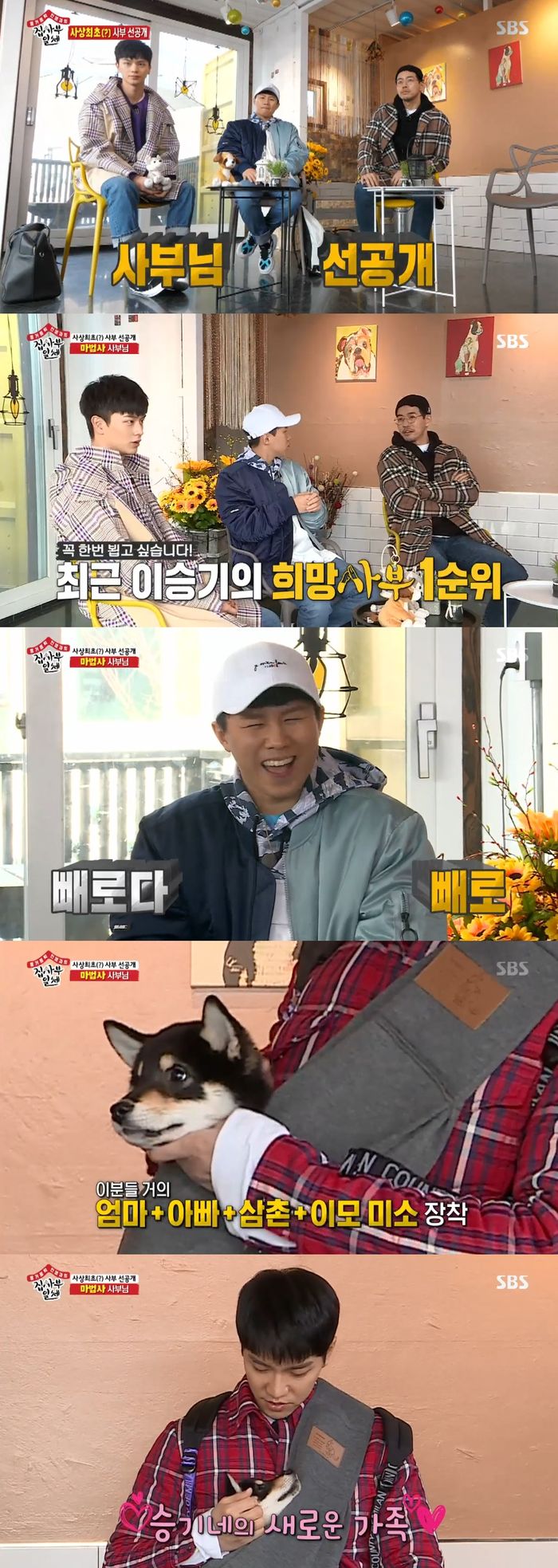 Lee Seung-gis pet dog has been unveiledOn SBS All The Butlers broadcast on the 24th, Lee Seung-gi appeared in the opening with his dog Peuro and showed the aspect of his dog (?).On this day, All The Butlers members opened for the first time in history with the identity of the master in advance.This is the person who also lectured at Cheong Wa Dae, Yang Se-hyeong said.Lee Sang-yoon also said, Recently, I always said that I would like this person to come to Master.At that time, Lee Seung-gi entered the pet cafe with his dog, Auro. Lee Seung-gi said, I have been bringing a pepero for four months. It is the best time for spacing (?).I came in as an undergraduate today, he said.Meanwhile, Lee Seung-gi continued to boast of the apricot: When you bathe, you stand righteously and get watered, and the rhythm is not a joke.Lee Seung-gi boasted, I dont bark at the bells, I dont bark when people come.Yang Se-hyeong also introduced his dogs Okhee and Dokhee and said, Okhee was unable to come out because his legs were sick.