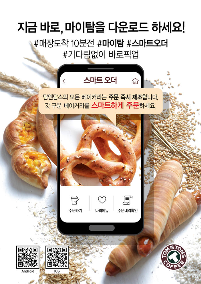 커피 프랜차이즈 업계 앞다퉈 도입대세는 스마트 오더 9499