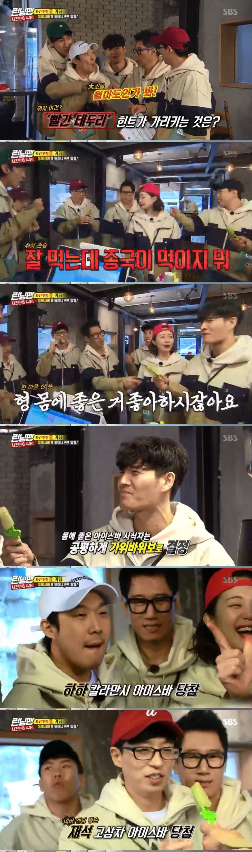 Running Man Yoo Jae-Suk X Haha wins Health Ice cream Eternal Poop Hand On SBS Running Man broadcasted on the 24th, it was featured in search of the criminal who left the supporting role.Members who got the hint of Wolmido in the process of digging out who killed the supporting actor.Earlier, Tong-Ajeos knife-hunting mission was carried out; Yoo Jae-Suk found an Ice cream that froze the Kalamansi undiluted solution and Sosam tea in the freezer.The Ice cream bar was the knife that the members were looking for.The members were painful at eating Ice cream, saying, End of the year, you like good things for your body.Yoo Jae-Suk won the Sosamcha, Haha won the Kalamanshi, saying, Its also a shit hand. Yoo Jae-Suk wondered, Why is Jihyo never taking it?