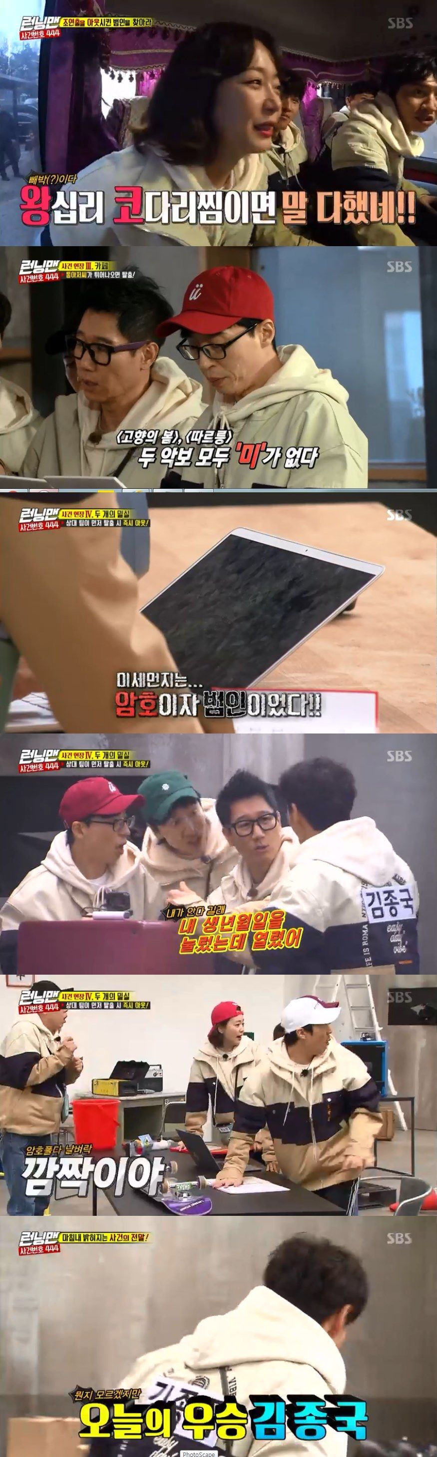 On SBS Running Man broadcasted on the 24th, it was featured in search of the criminal who left the supporting role.In the process of digging out who killed the supporting actor, he had to get a hint and dig out the mission to escape the room.Members who carried out the mission while moving the place found a calendar without Monday, a three-legged octopus without legs, and a score without mi.Haha and Song Ji-hyo said, There were no four Mondays, three octopus, and seven beauty.On the other hand, the Ji Suk-jin team approached with letters: Its not Monday, its MON, isnt it a distant reading?Kim Jong-kook found Mun and Ji as Murder, She Wrote, and Yoo Jae-Suk found the correct answer is fine dust.But the win at the final stage went to Kim Jong-kook.Lee Kwang-soo Ji Suk-jin Yoo Jae-Suk ran out of the mission card Only three people can escape from the room, but Kim Jong-kook was indoors.Kim Jong-kook, who avoided fine dust, became a fisherman winner.