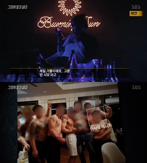 승리 버닝썬, 삼합회 연루 의혹..린사모 거론 (그것이 알고 싶다) - 기타프로그램 갤러리