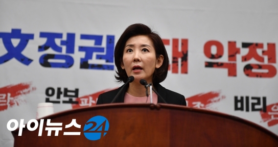 자유한국당 나경원 원내대표