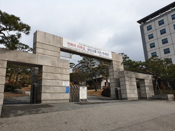 지난 21일 전주 상산고 정문에 '전북의 자부심, 상산고를 지켜 주세요'라고 적힌 현수막이 걸려 있다. 김준희 기자