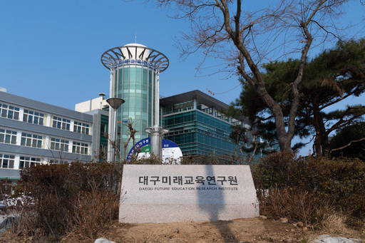 미래교육연구원 이미지