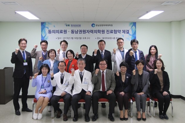 동의대학교부속한방병원 이미지