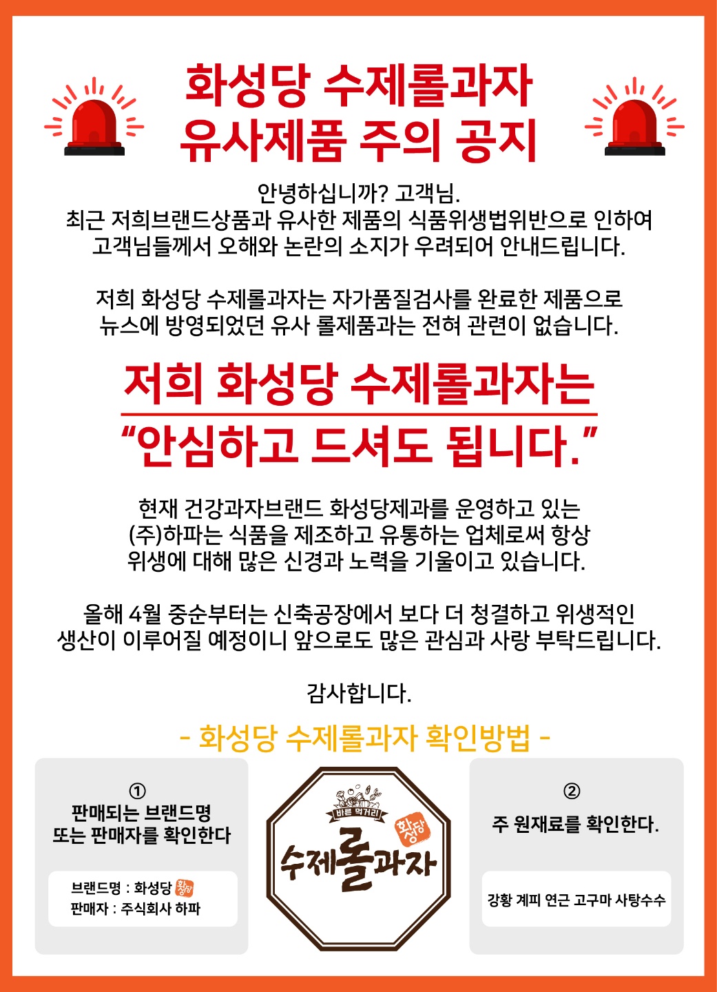 주식회사 화성당 이미지