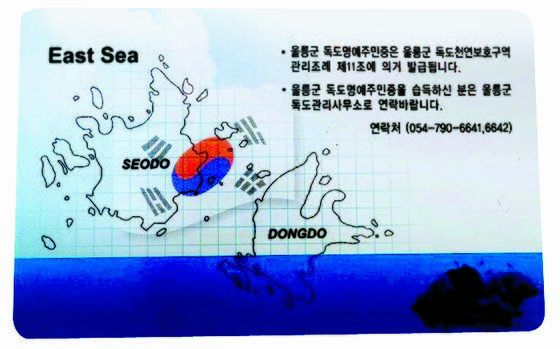 2010년 11월부터 발급 중인 독도명예주민증 [사진 독도관리사무소]