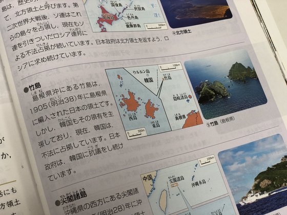 독도를 한국이 불법 점거하고 있으며 일본 정부가 계속 항의하고 있다는 내용이 담긴 2019년 검정 교과서. 윤설영 특파원